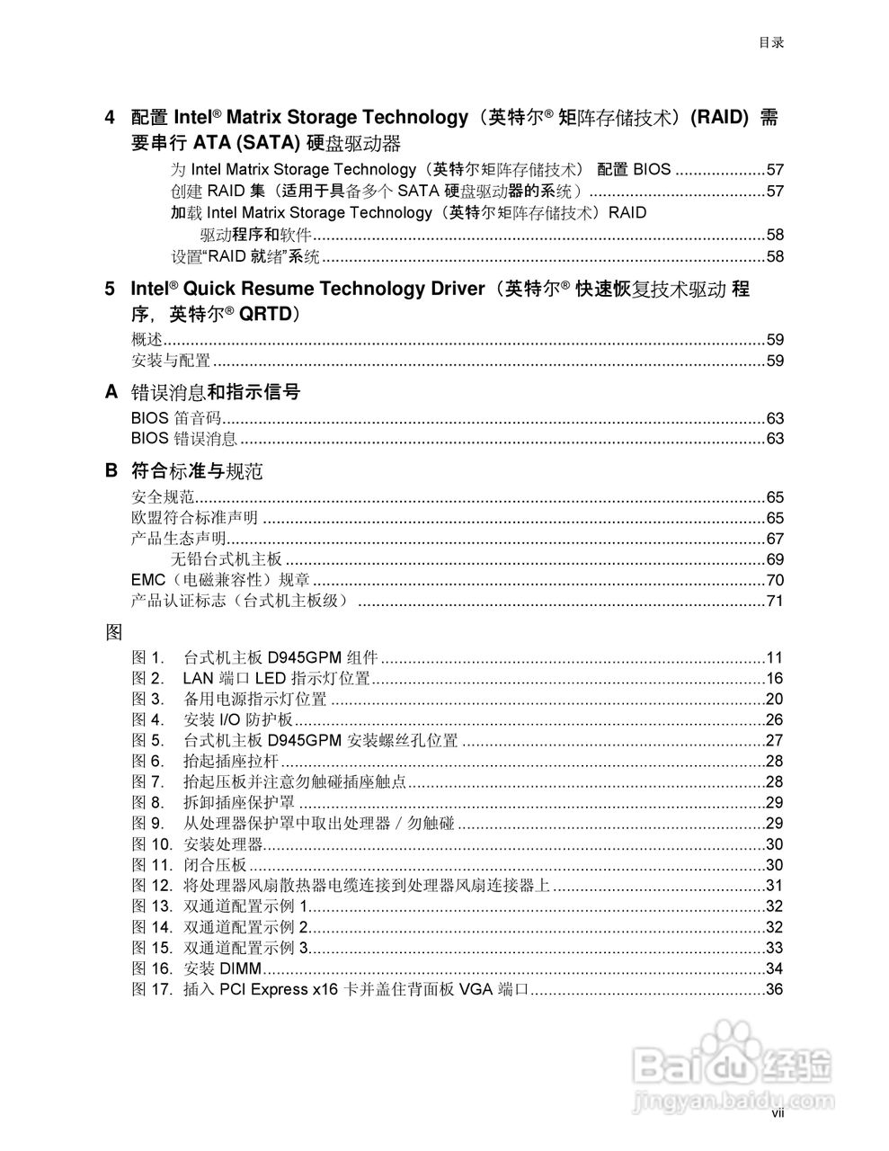 Intel D945GPM主板说明书:[1]