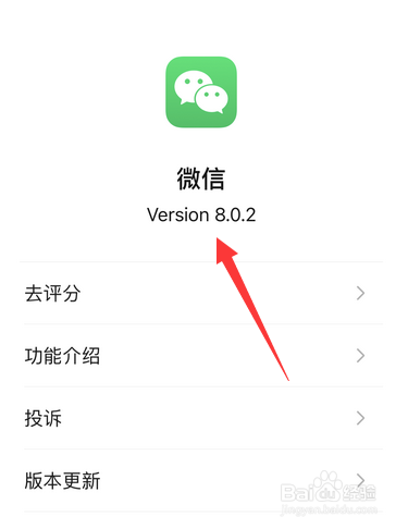 微信怎么查看和更新版本