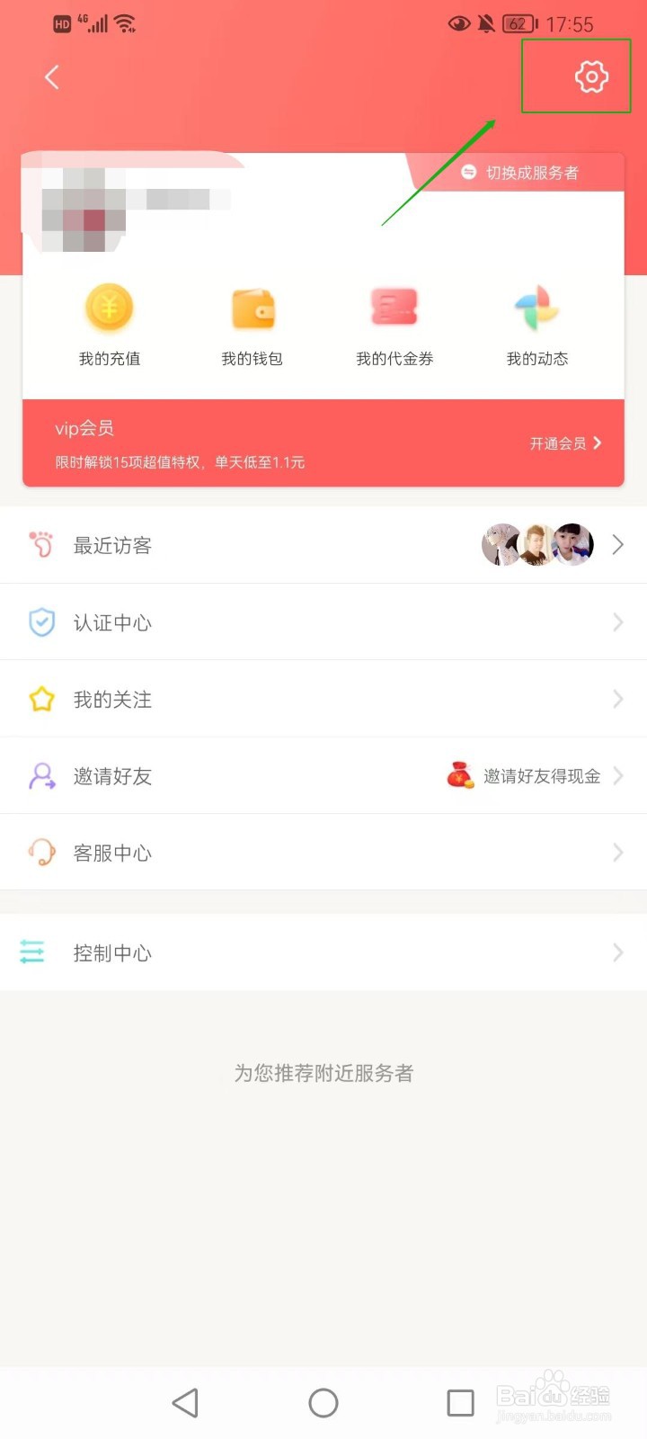 约单如何设置支付密码