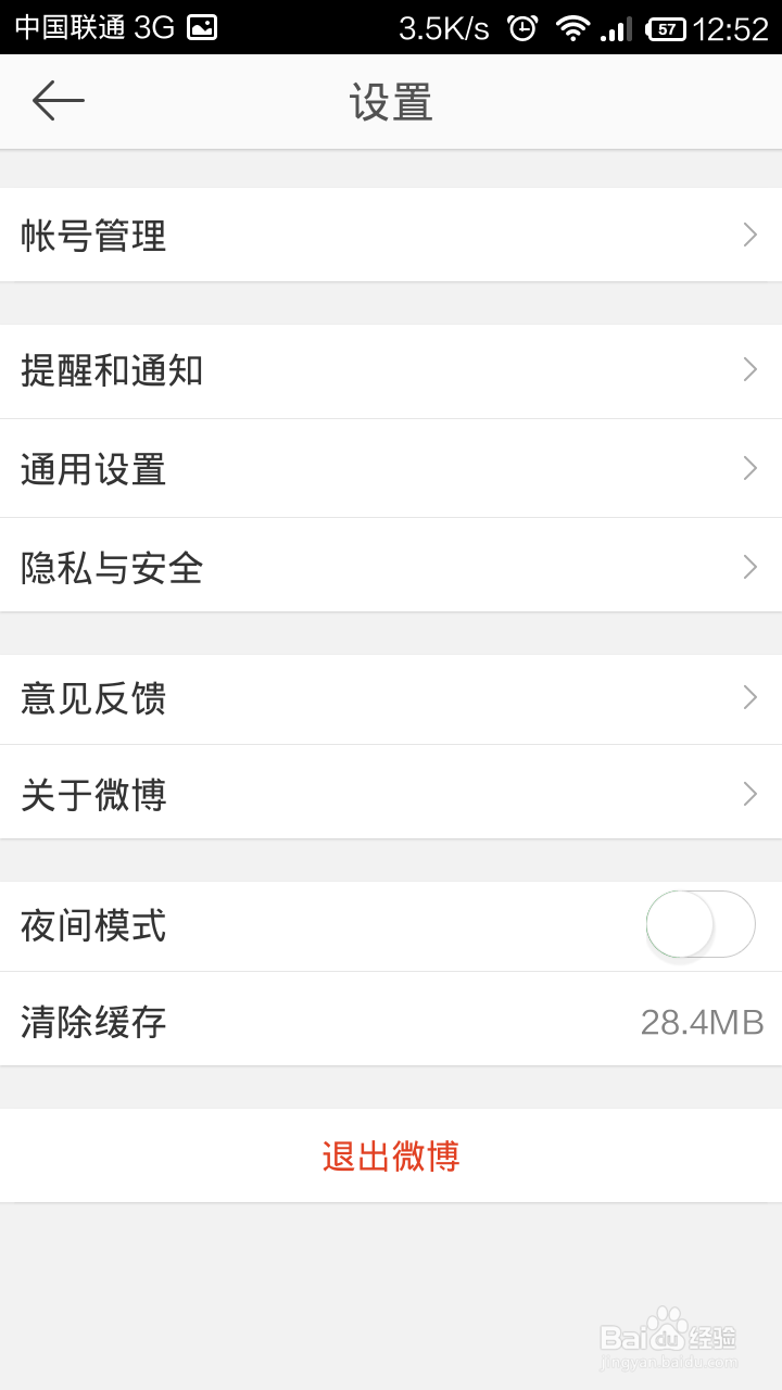 新浪微博怎么关闭刷新提示音