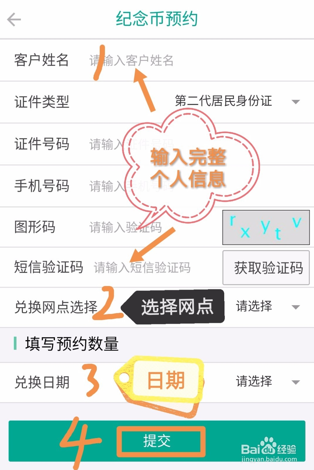普通贺岁纪念币如何预约