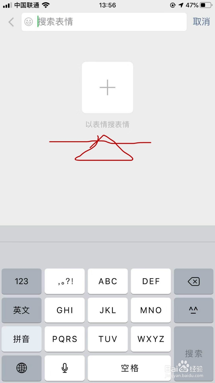 微信中怎么找到自己想要的表情包