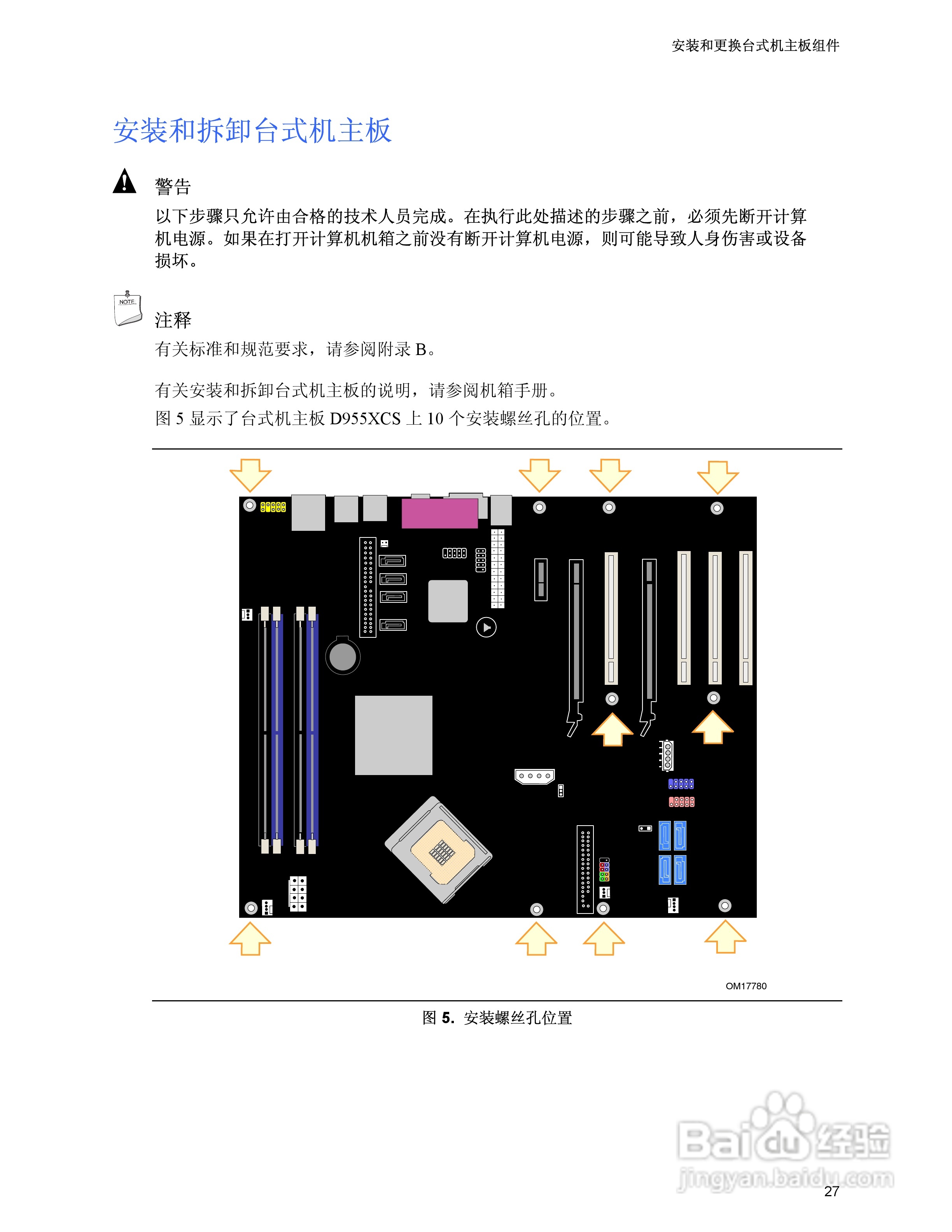 Intel D955XCS主板说明书:[3]