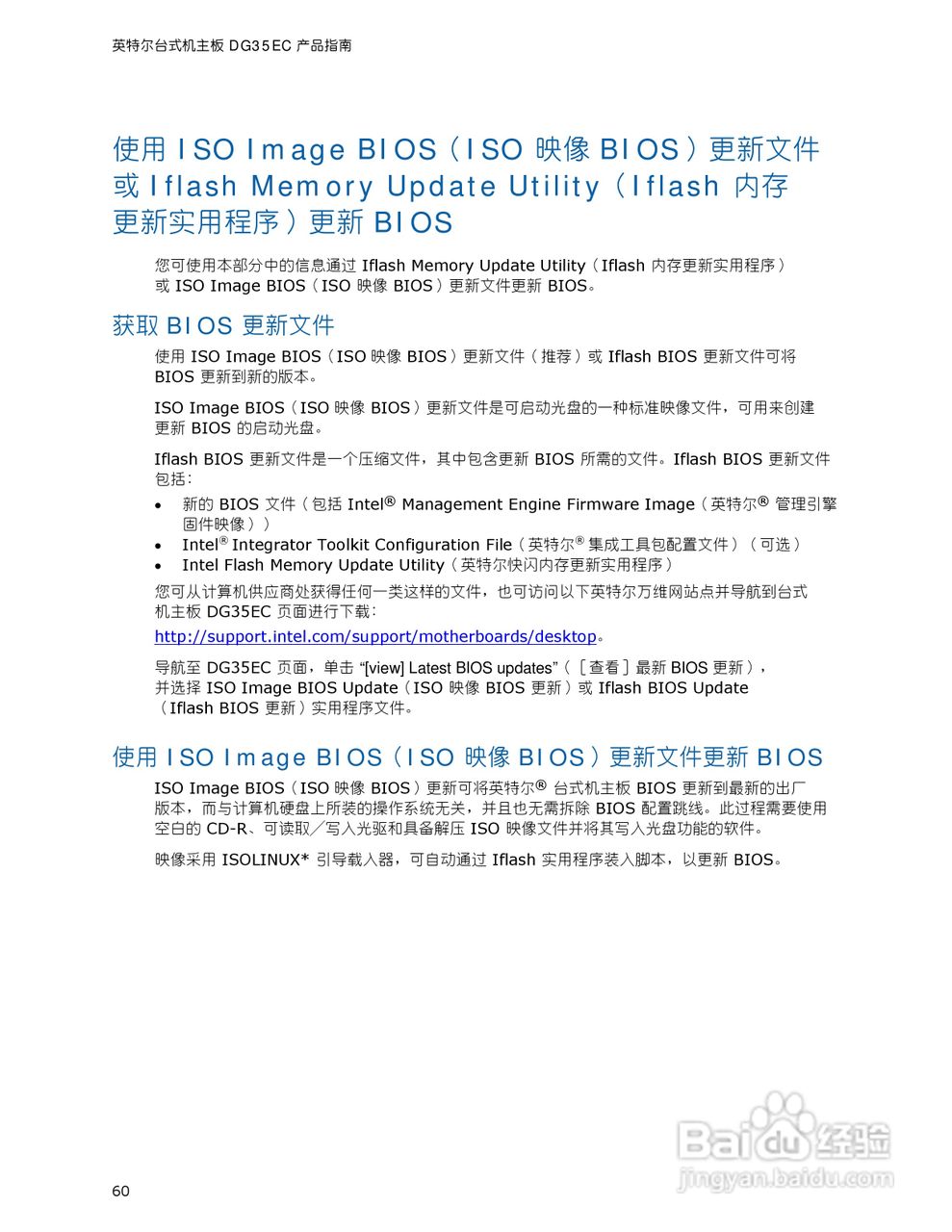 Intel DG35EC主板说明书:[6]