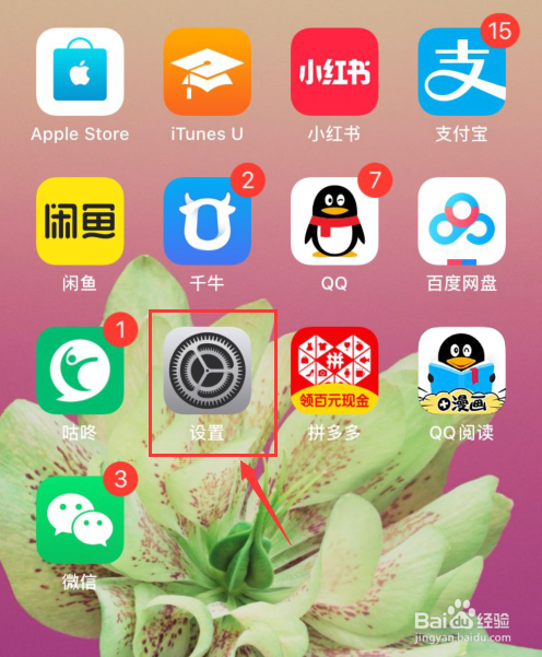 iphone如何关闭APP评分功能