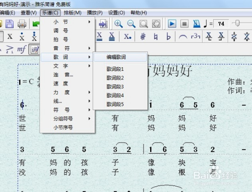 制谱软件"雅乐简谱[3]实战演示