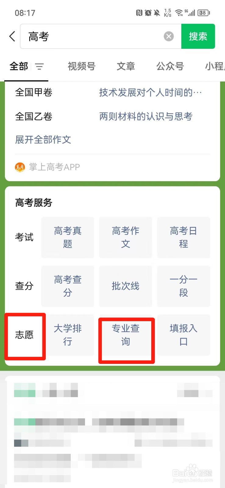 手机上怎么查专业