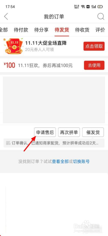 拼多多0元下单怎么关闭