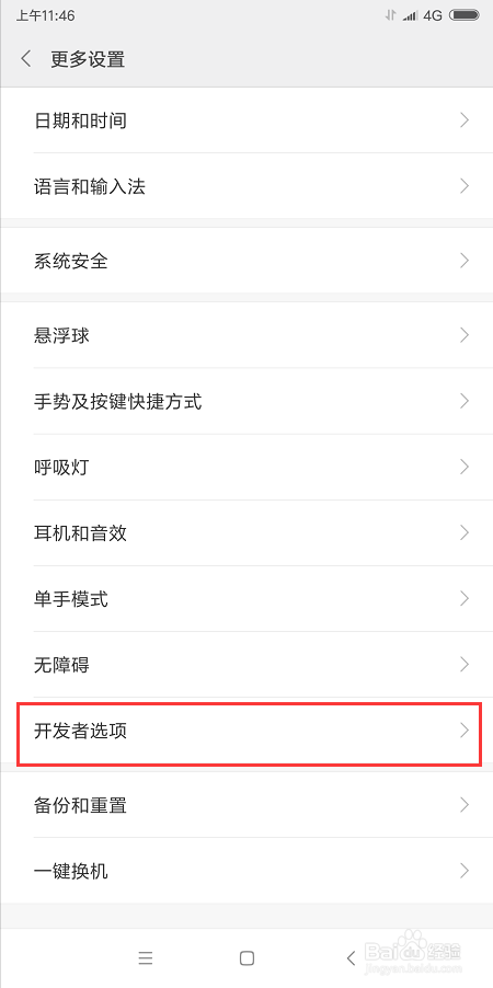 小米手机如何更改截屏方式