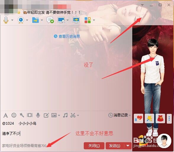 如何去除QQ聊天窗口旁边的广告