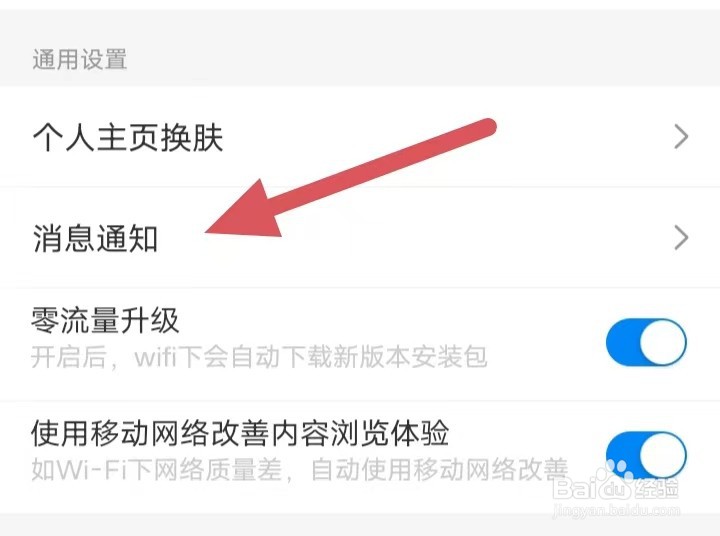 携程旅行如何查看消息通知？
