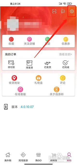 自游邦app缓存在什么地方清除?