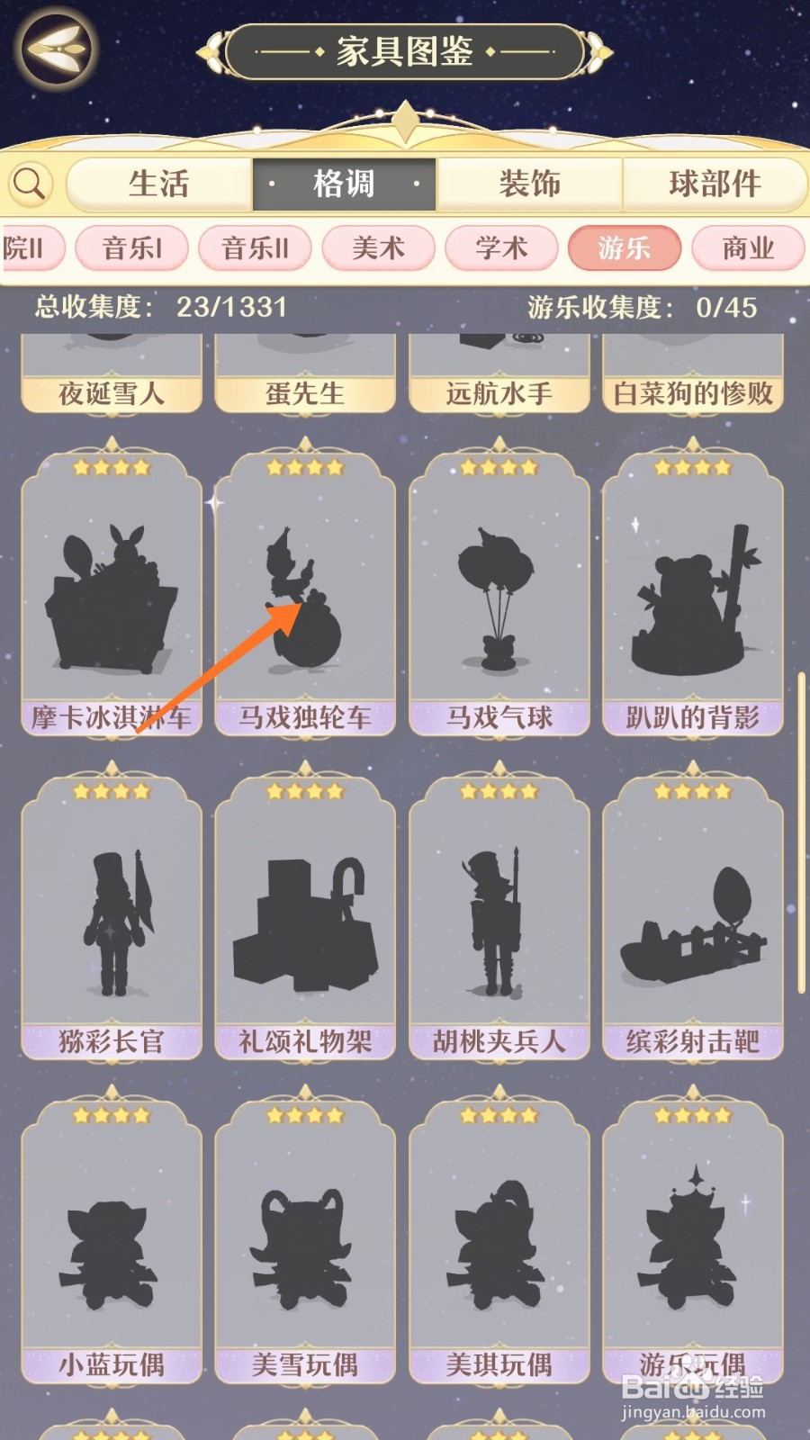 精灵之境中怎么查看马戏独轮车