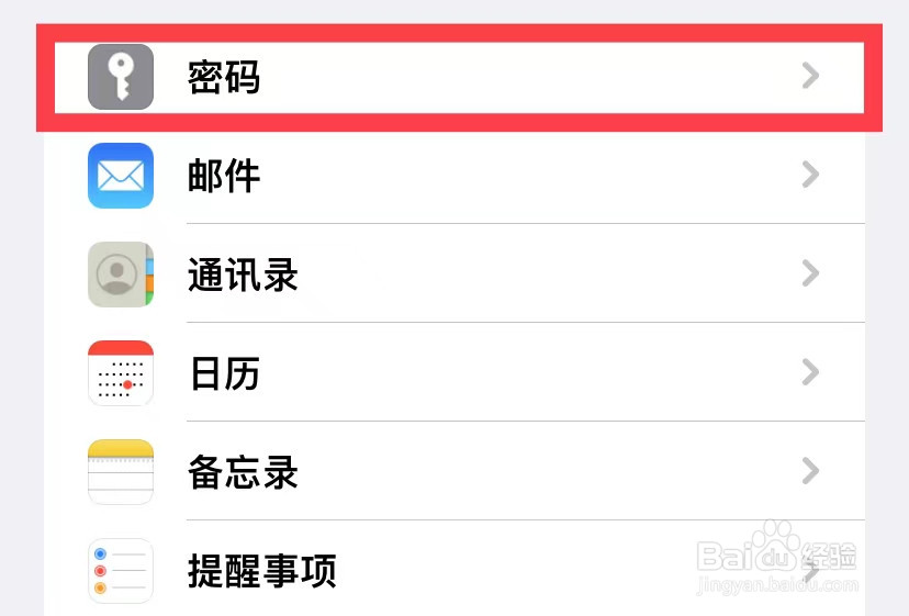 苹果保存的密码怎么查看