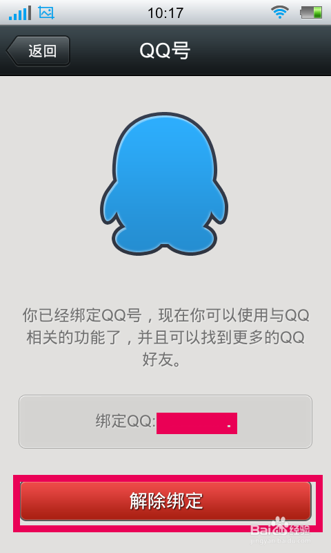 如何更改微信上的QQ号