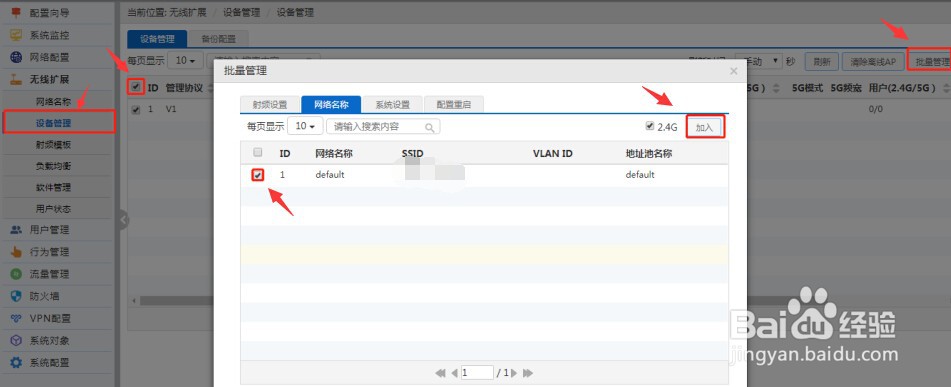 路由器如何管理无线AP
