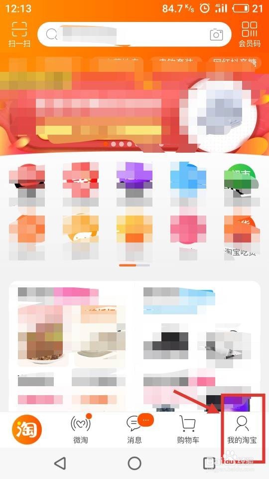 手机淘宝怎么找到人工客服？