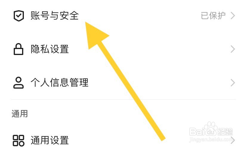快手如何查看账号与安全