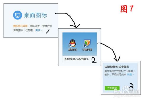 如何消除桌面快捷方式上的小图标