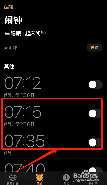 苹果手机如何删除不需要的闹钟