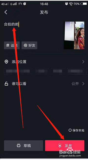 抖音怎么合拍