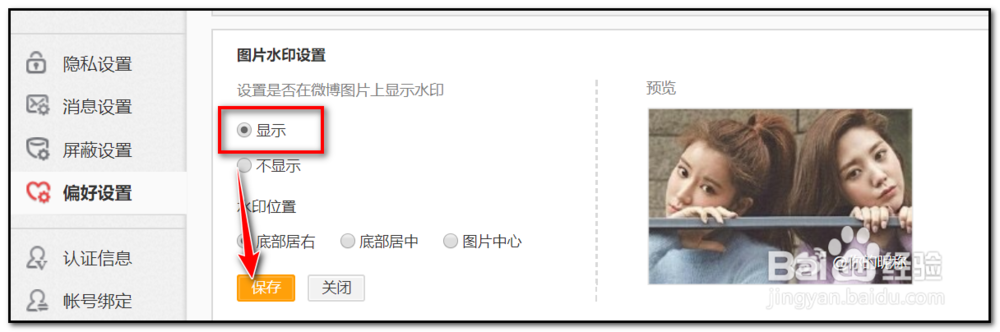 新浪微博如何添加图片水印