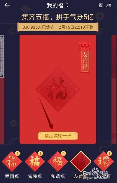 支付宝如何集五福