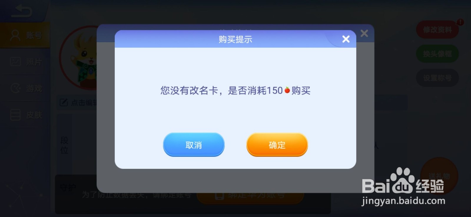 贪吃蛇大作战怎么改名字