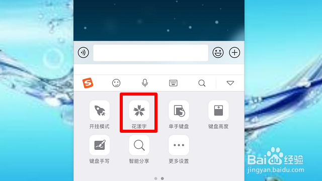 怎么用搜狗输入法打出花漾字