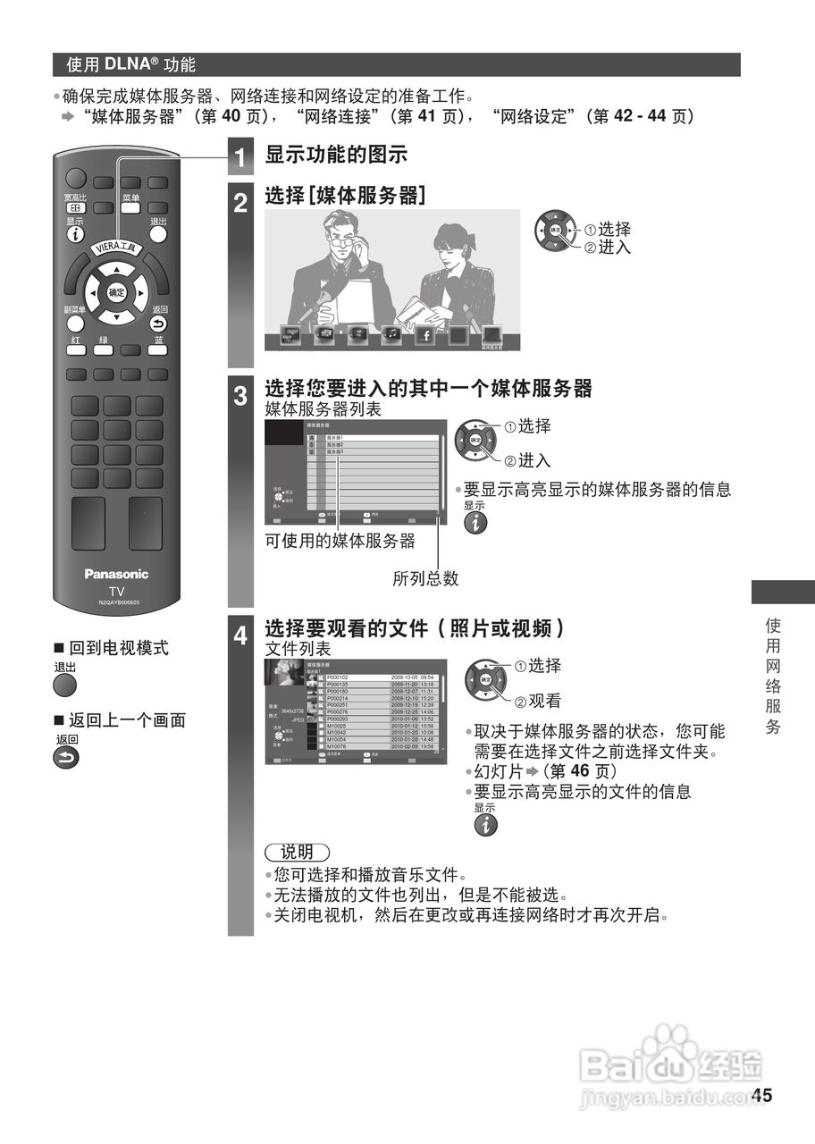松下TH-L42U30C等离子彩电使用说明书:[5]