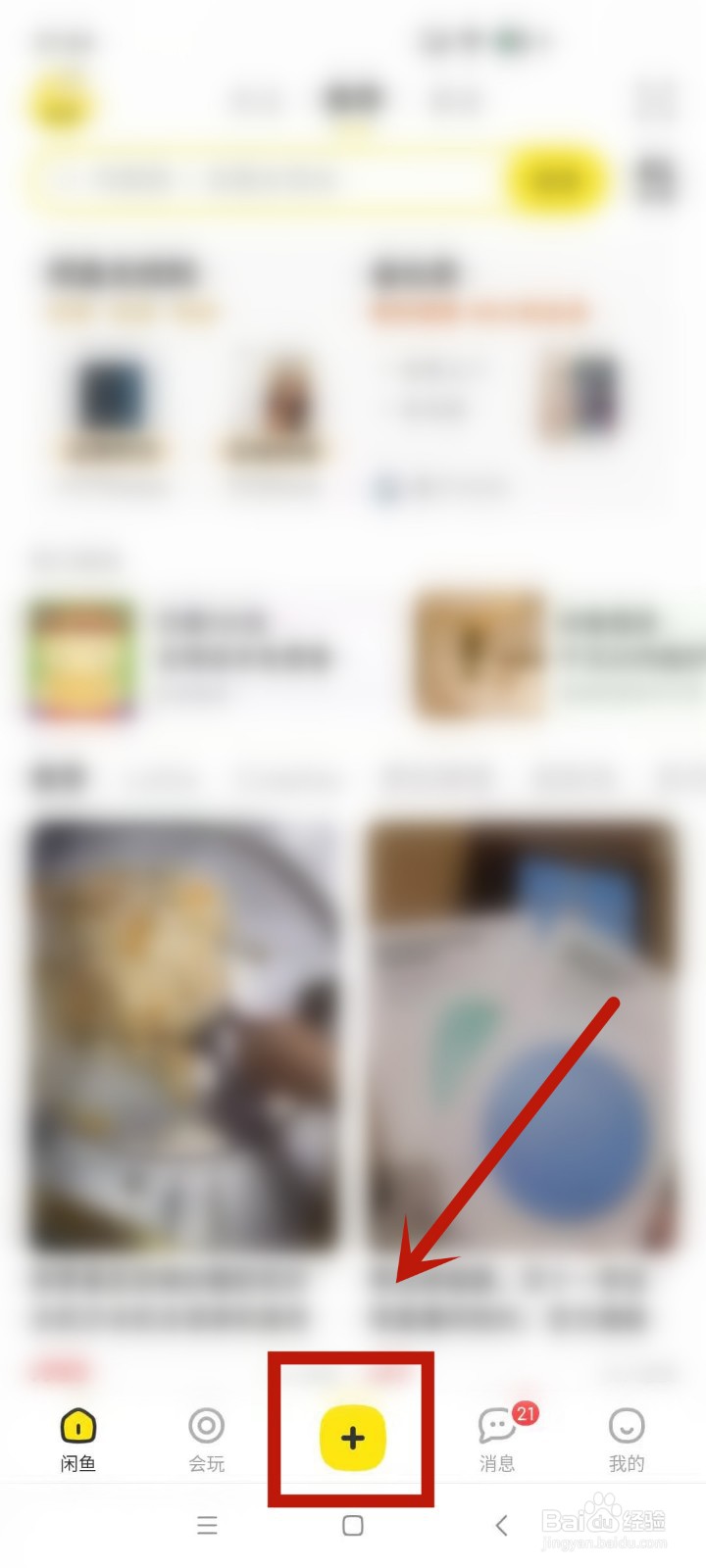 闲鱼开店的流程