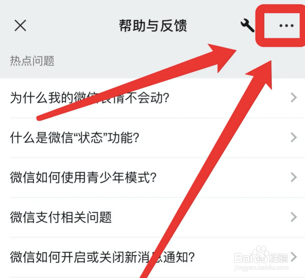 微信怎么调整字体大小