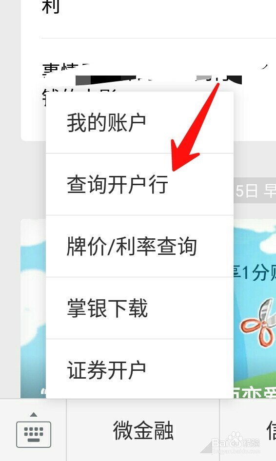 微信如何查询中国农业银行开户行