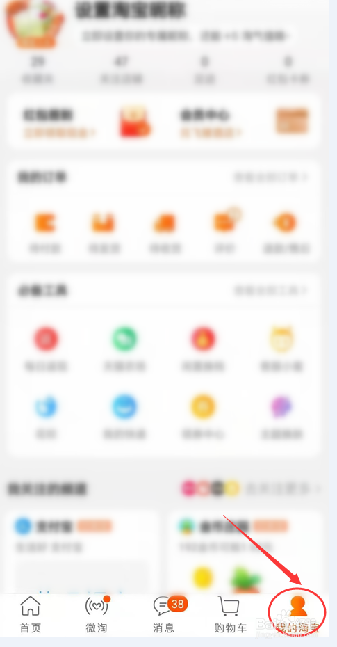 怎么开启淘宝App的声纹密保功能？