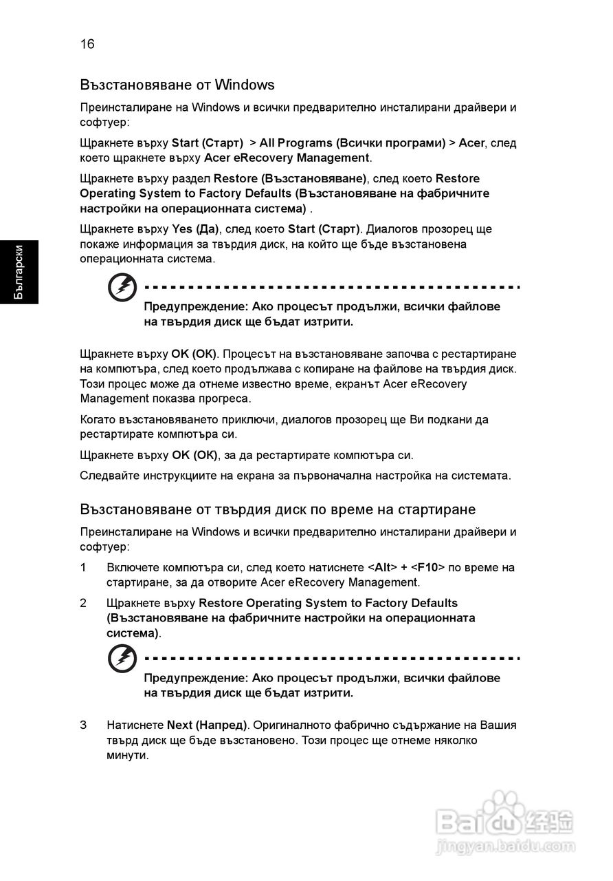 ACER宏基Aspire 5830G笔记本说明书:[149]