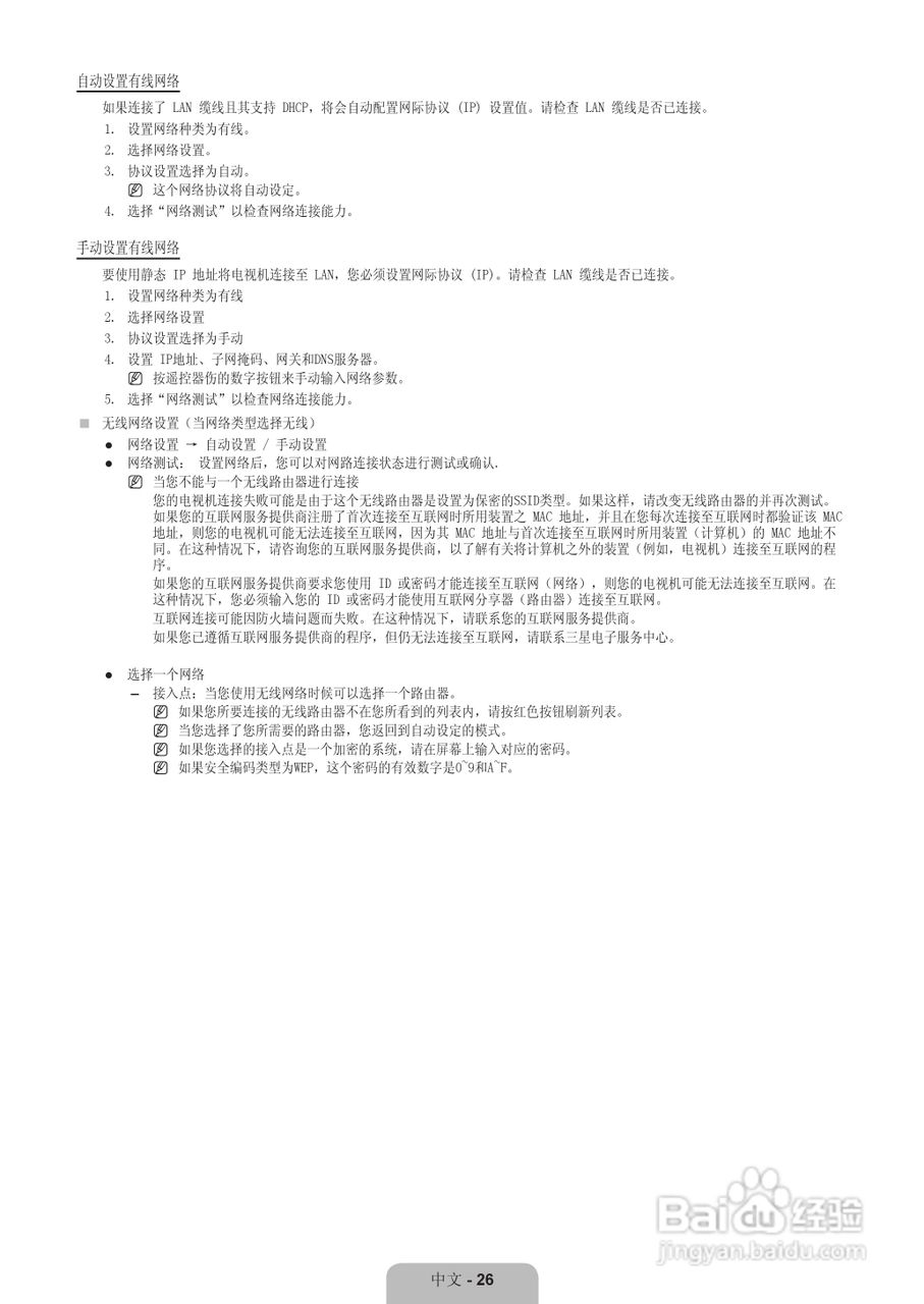 三星UA55B7000WF液晶彩电使用说明书:[3]