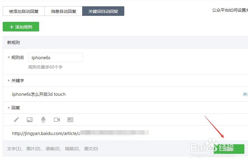 微信公众号设置关键词自动回复