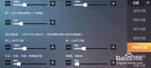 iphone12吃雞靈敏度怎麼設置