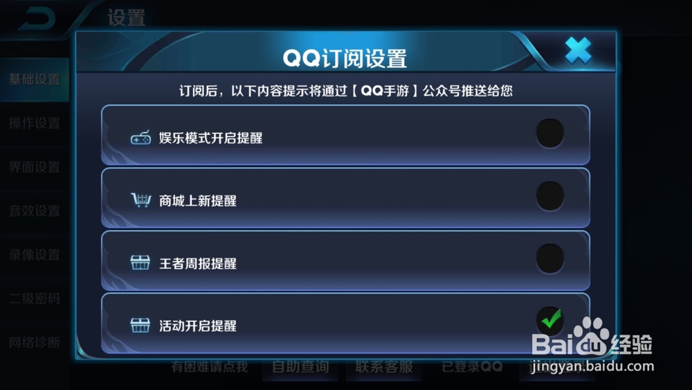 王者荣耀怎么开启QQ订阅