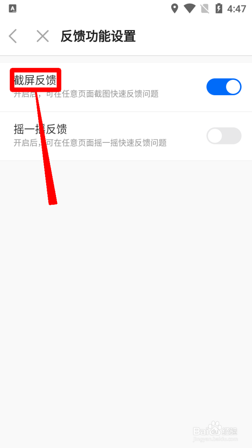 车来了怎么设置截屏反馈
