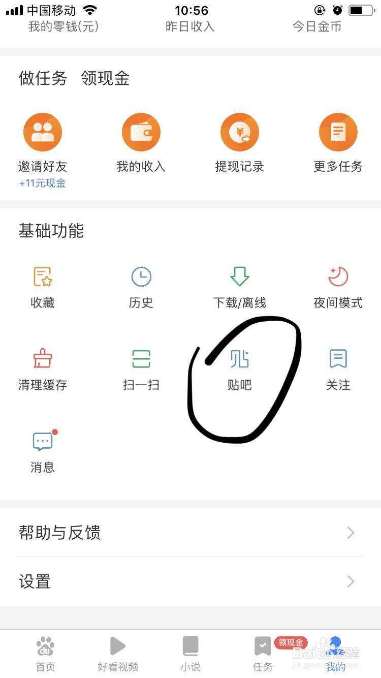 百度APP如何添加感兴趣的贴吧？