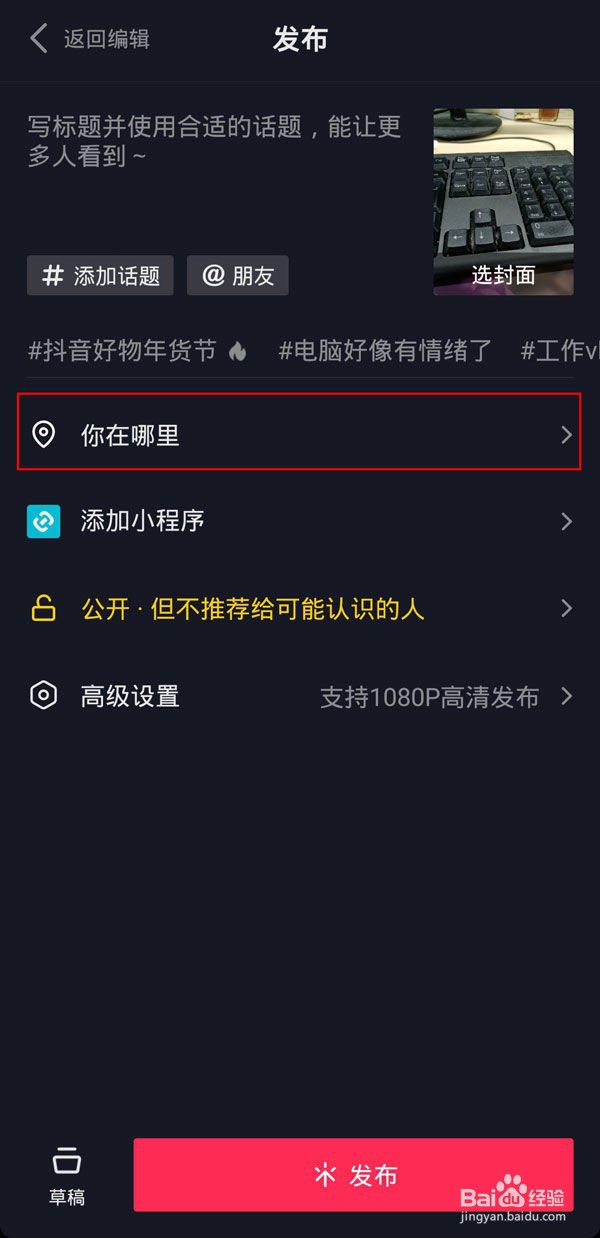 抖音怎么定位到外省