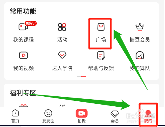 怎么在糖豆app中发布图文动态信息？