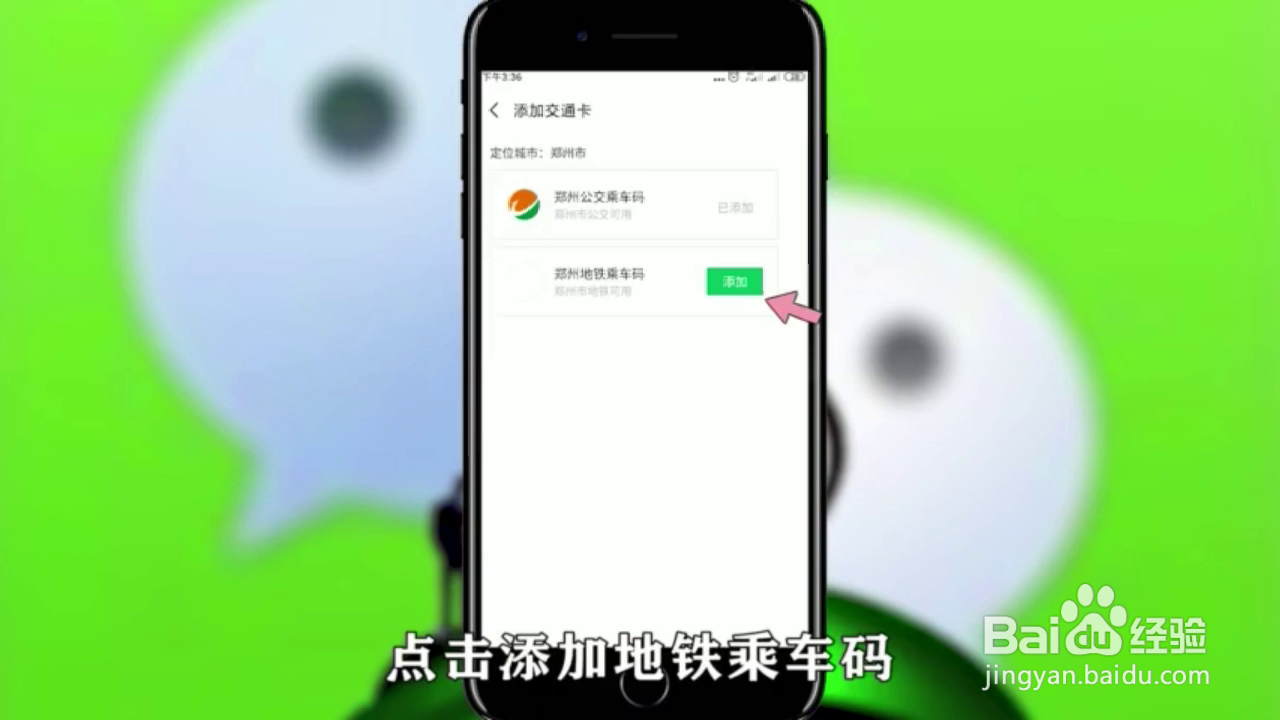 如何在微信卡包添加乘车码