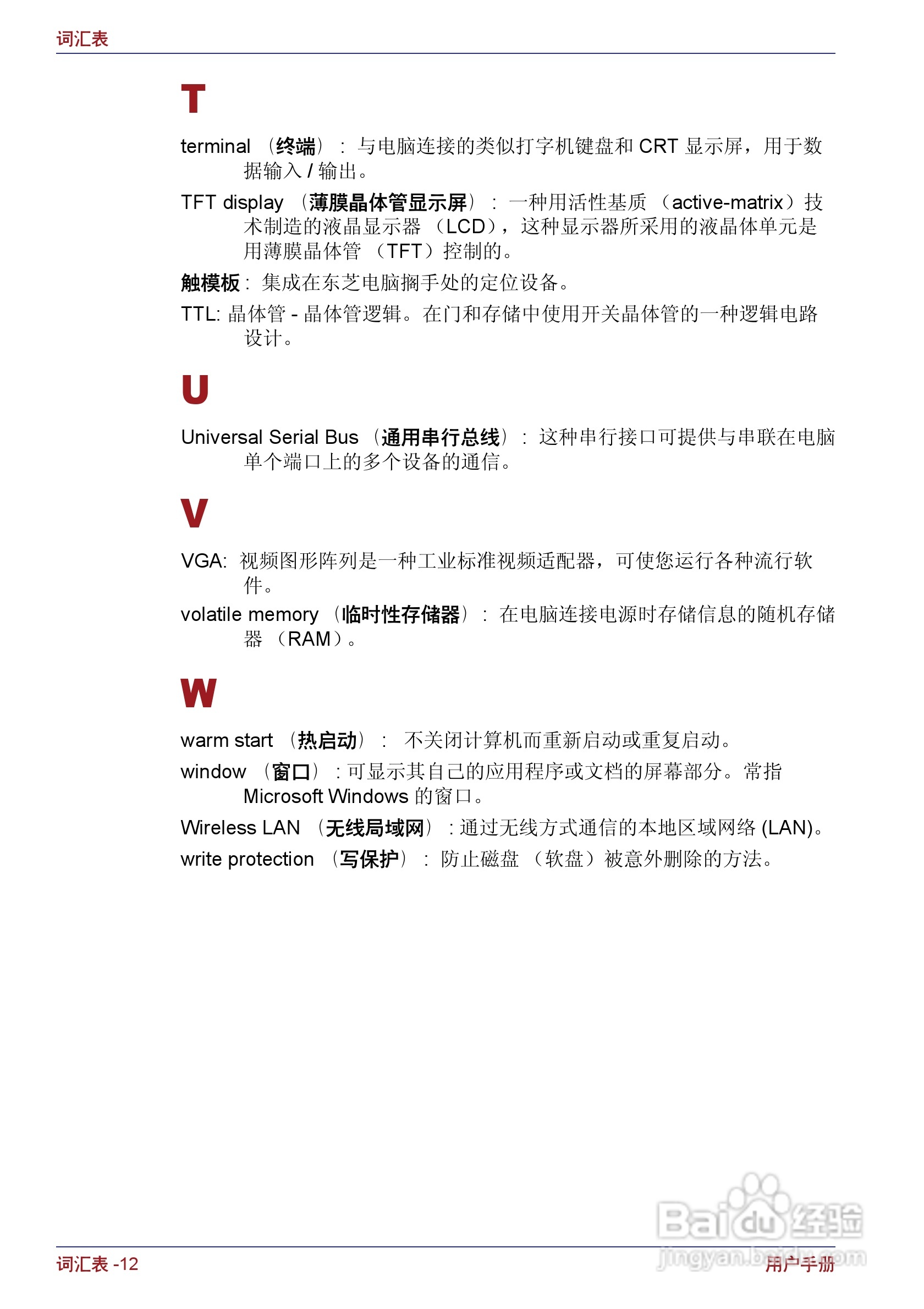 东芝Portege M400笔记本电脑使用说明书:[29]