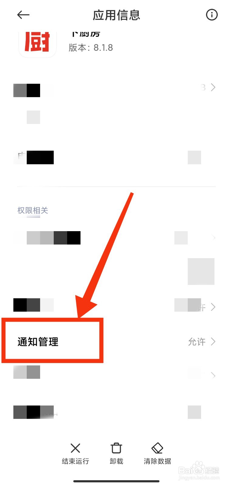 如何关闭下厨房APP的系统通知