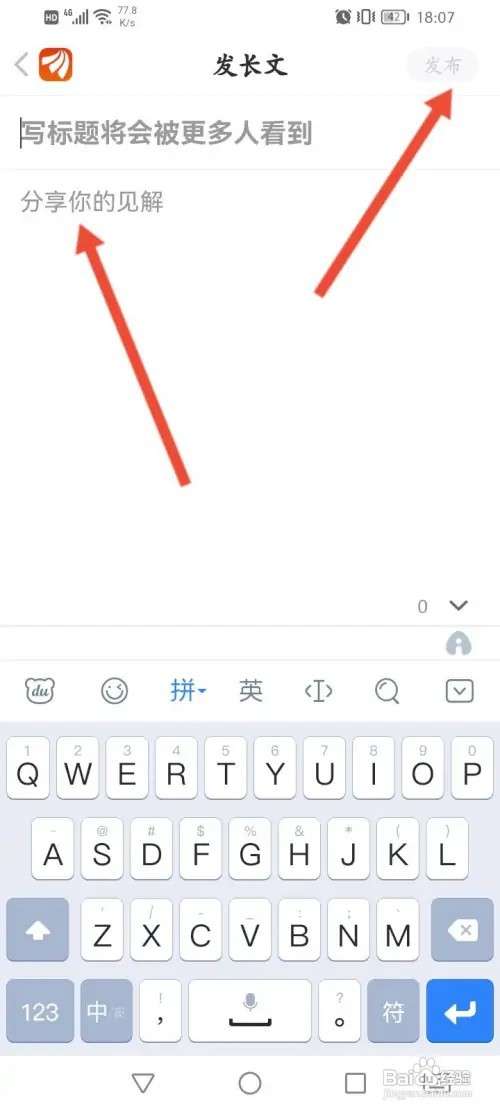 东方财富如何发布文章