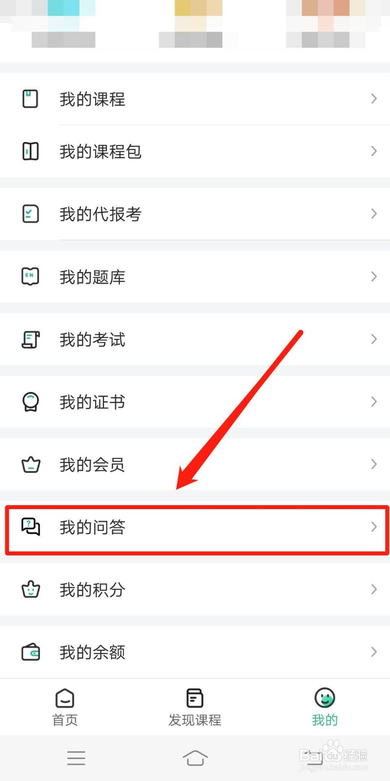 协和有你课堂怎么查看我的问答
