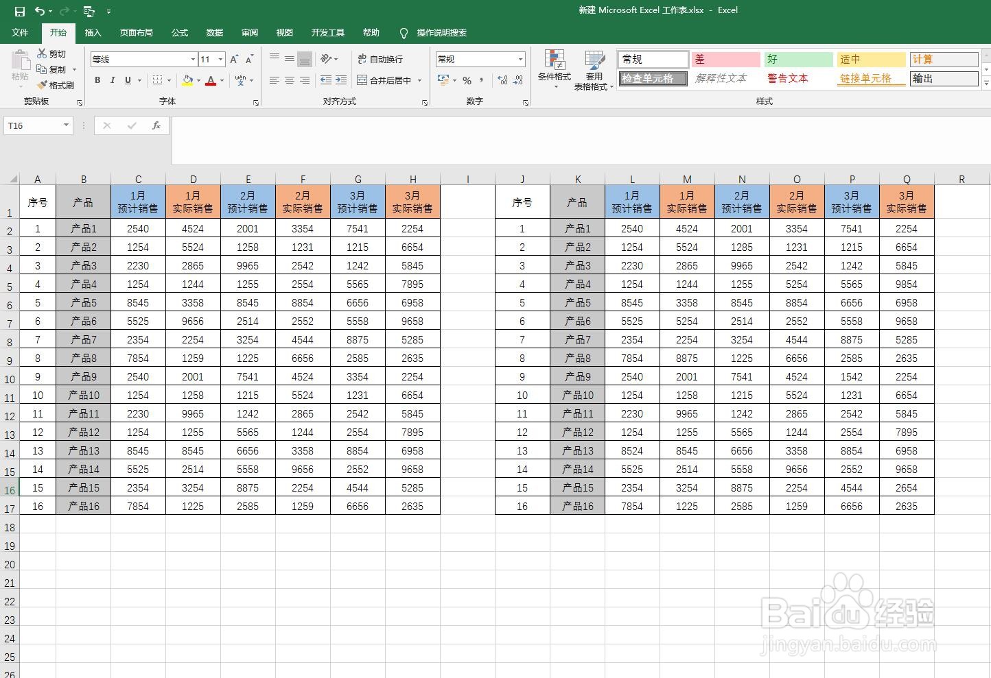 Excel怎么快速核对数据