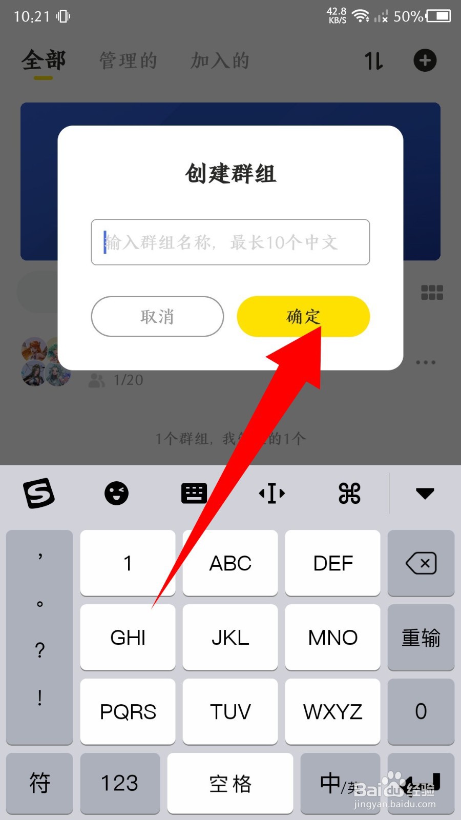 曲奇云盘app怎么创建新群组